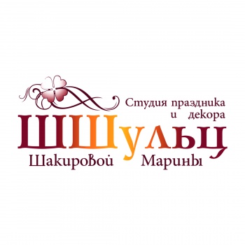 Студия праздника и декора ШШульц