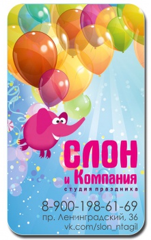 Студия Праздника "Слон и Компания"