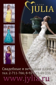 Салон JULIA