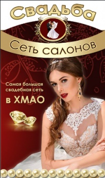 Сеть салон «Свадьба»