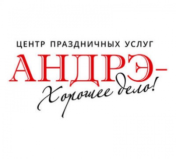Андрэ - Хорошее дело!