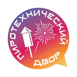 ПИРОТЕХНИЧЕСКИЙ ДВОР