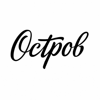 Остров