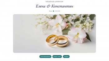 Свадебные приглашения Подаркус