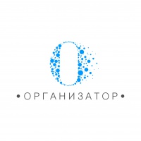 ОРГАНИЗАТОР
