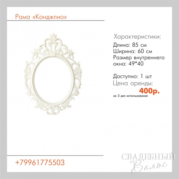 рамы